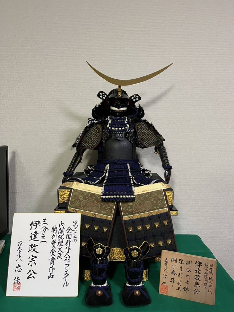伊逹政宗公 忠保 内閣総理大臣特別賞受賞作品 時代甲冑 兜飾り 鎧飾り 五月人形 武者人形 こどもの日 コレクション 置物 20240407-8拍卖