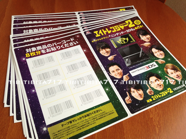 ニンテンドー3ds応募葉書*ハイチュウ エイトレンジャー2関ジャニ∞ キャンペーン 販促 コレクション 入手困難 ハガキ拍卖