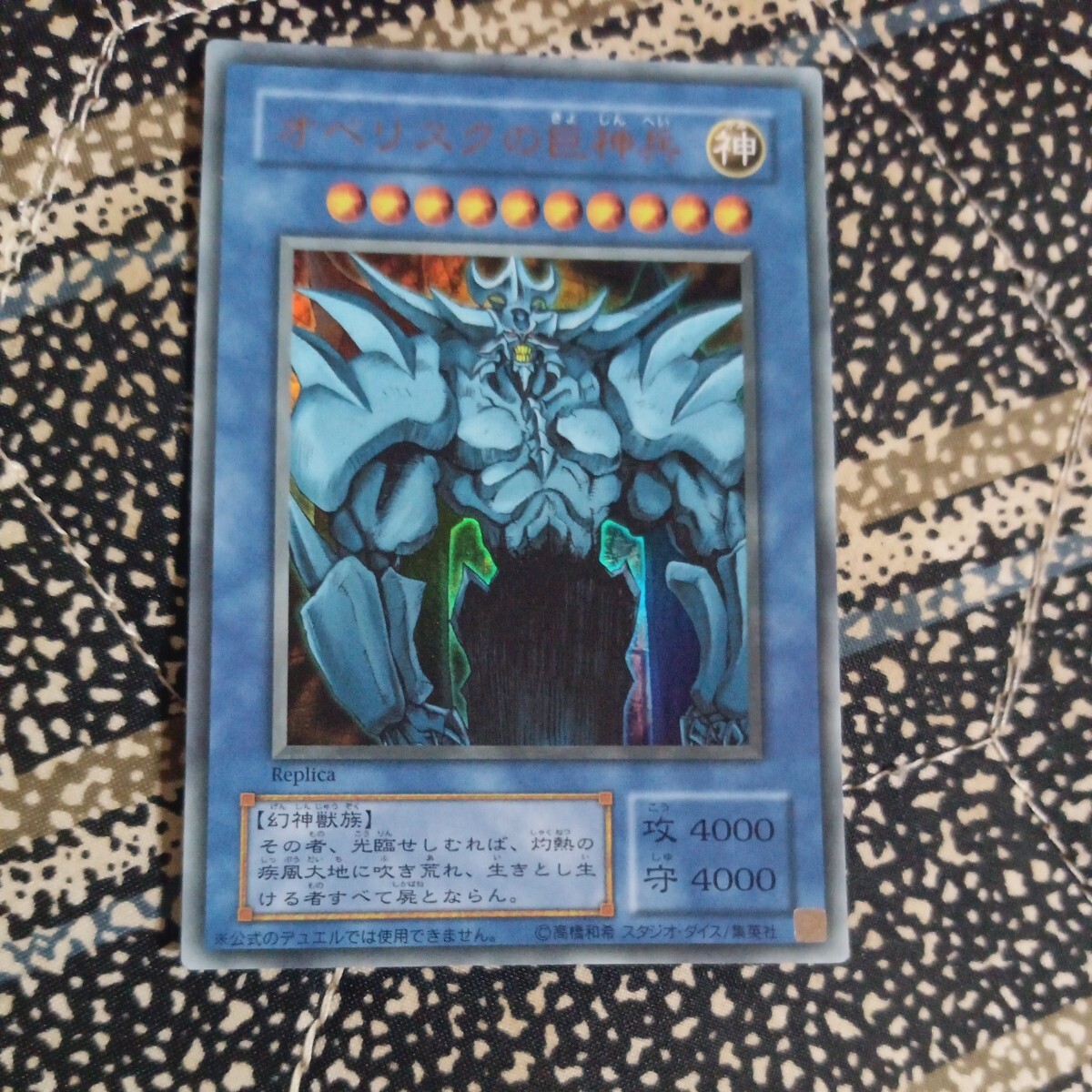 遊戯王 オベリスクの巨神兵 Replica ウルトラレア拍卖