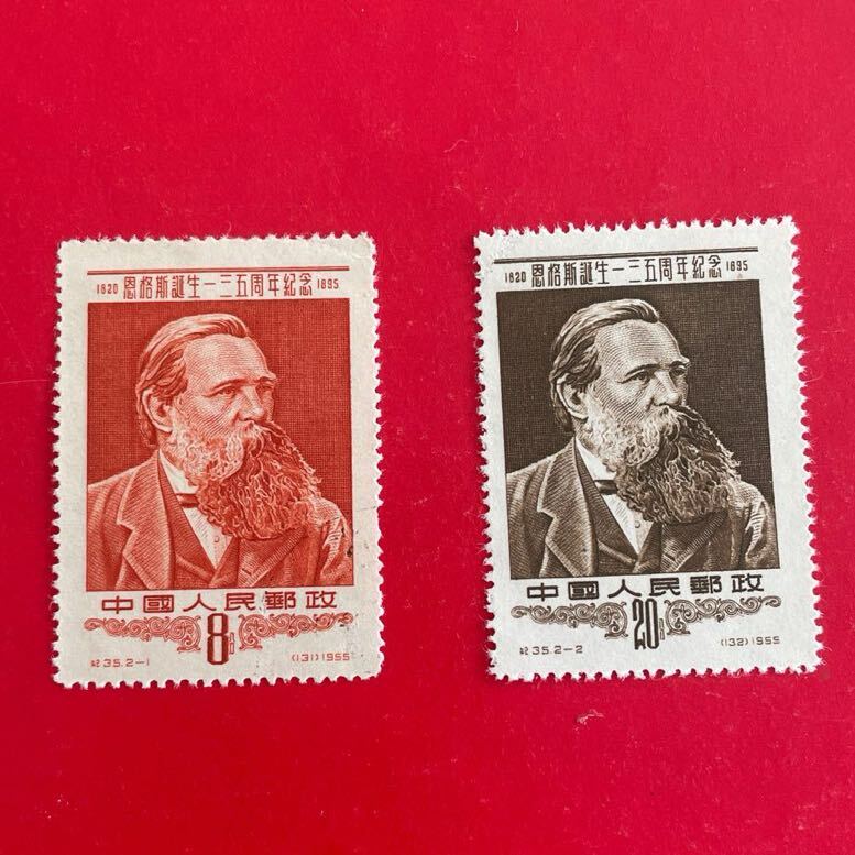 新品未使用★中国切手 紀35 エンゲルス誕生135周年 2種完★拍卖
