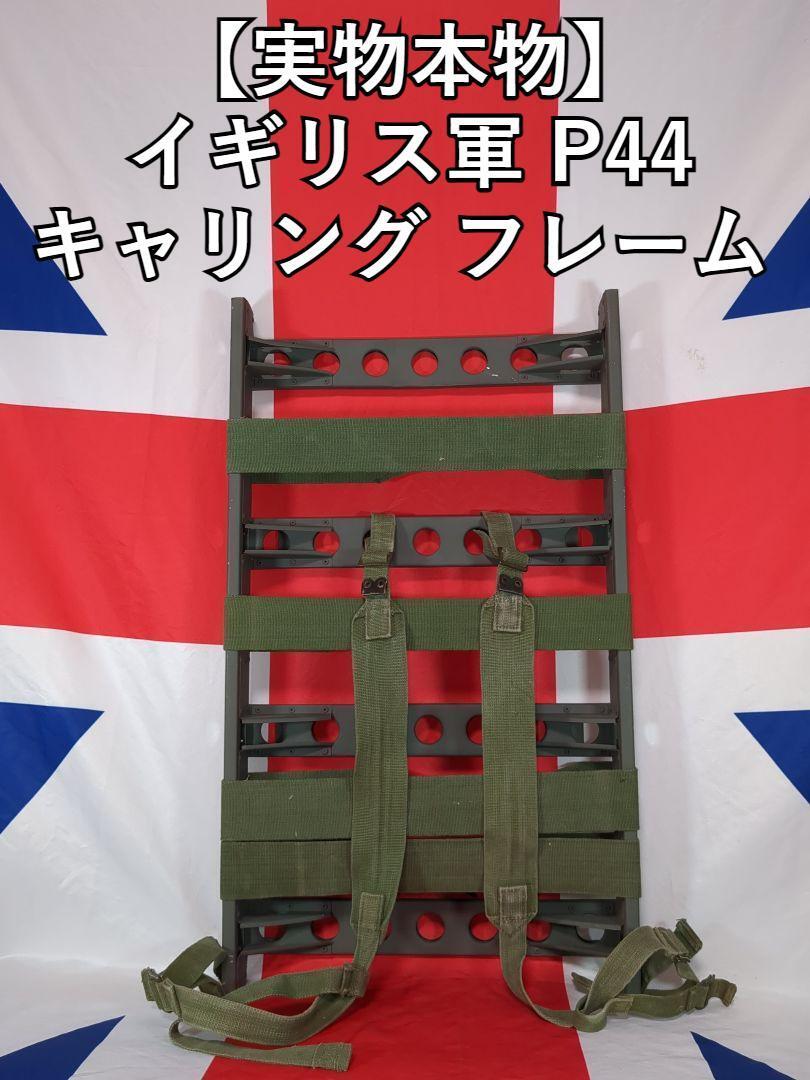 イギリス軍 キャリング フレーム 1944 パターン 1945年製 【実物本物】拍卖