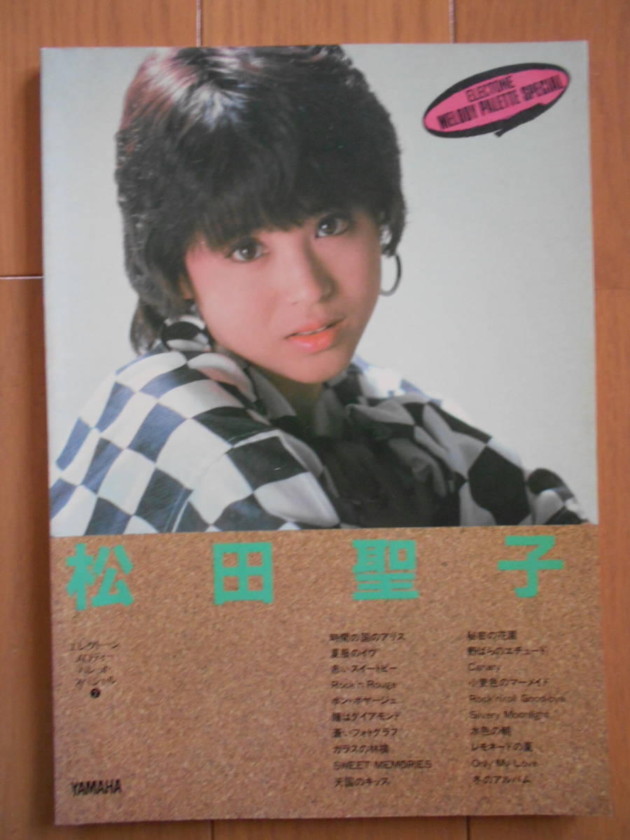松田聖子 エレクトーン メロディー スペシャル② Canary レモネードの夏 瞳はダイアモンド 蒼いフォトグラフ 190408拍卖