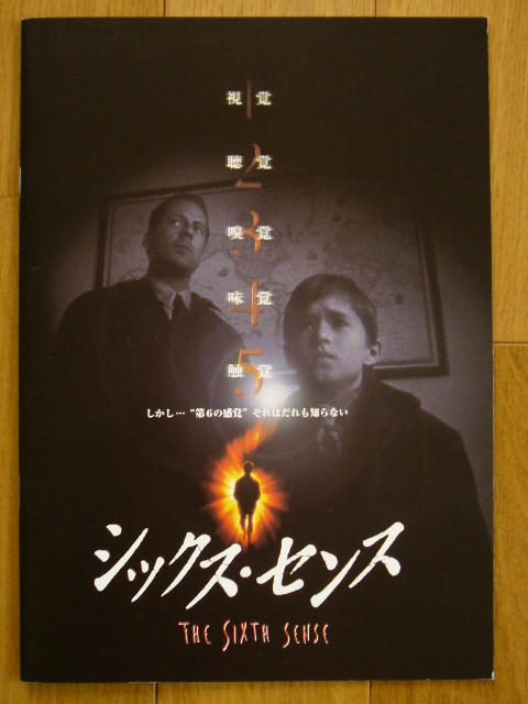 ★☆シックス・センス 映画パンフレット☆★M・ナイト・シャマラン監督 ブルース・ウィリス ハーレイ・ジョエル・オスメント 拍卖