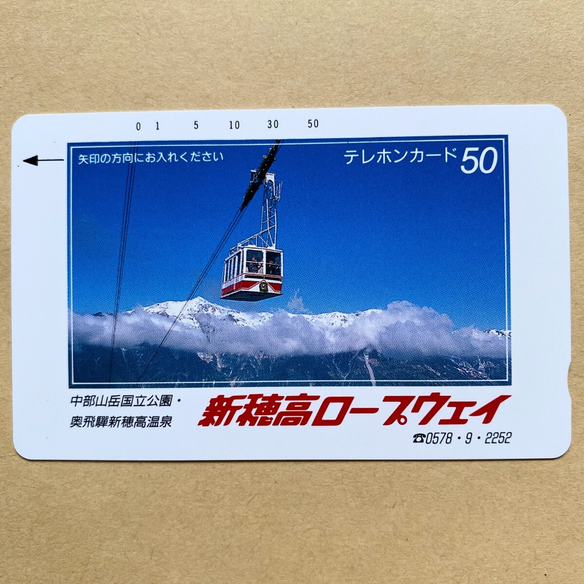 【未使用】テレカ 50度 新穂高ロープウェイ拍卖