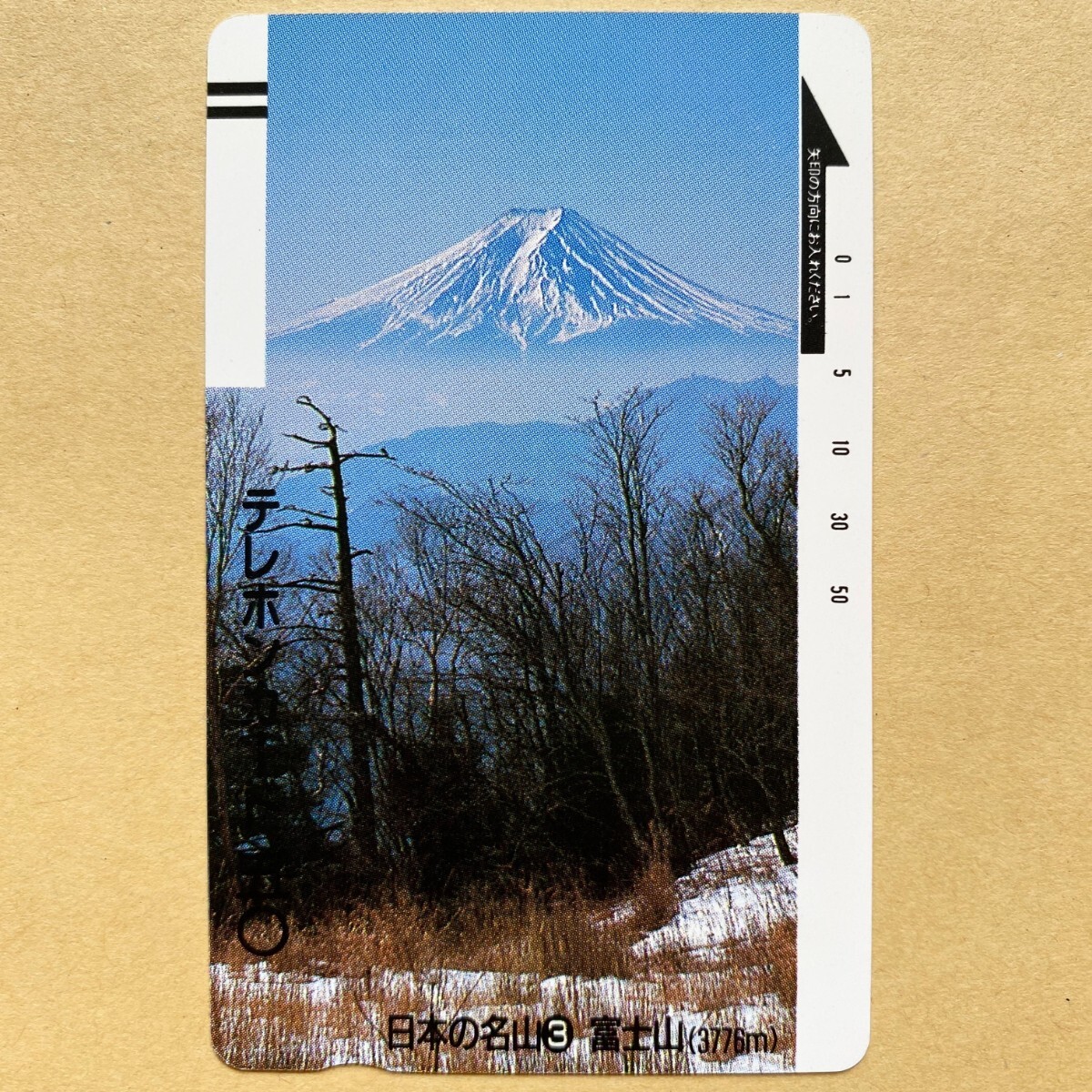 【未使用】テレカ 50度 日本の名山 富士山拍卖