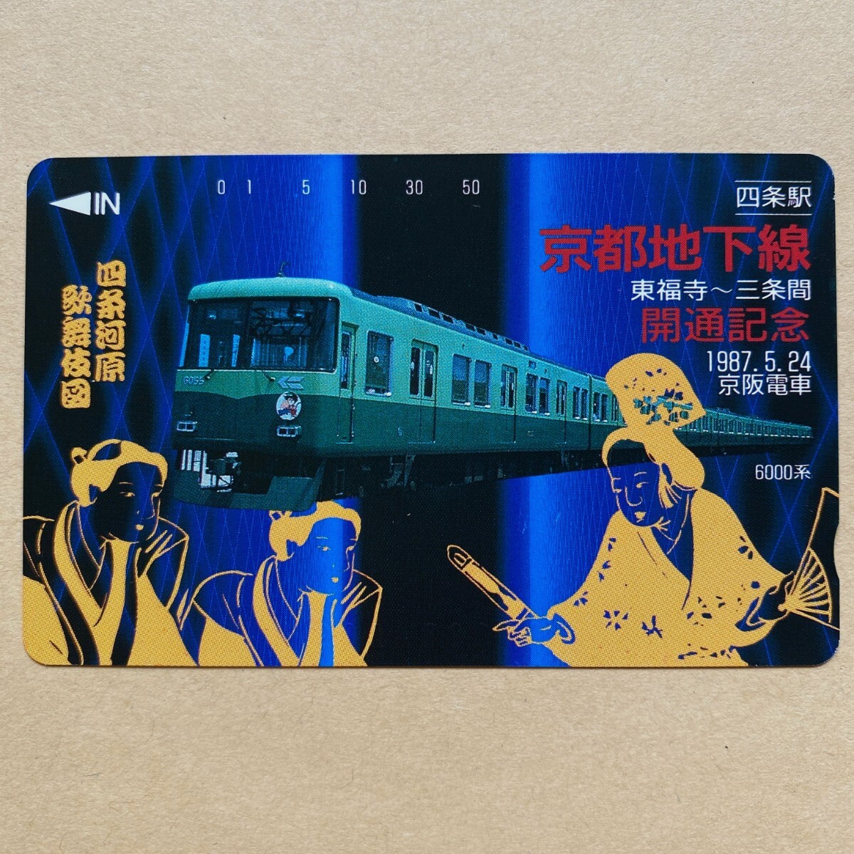 【未使用】鉄道テレカ 50度 四条駅 京都地下線 開通記念 四条河原 歌舞伎図拍卖
