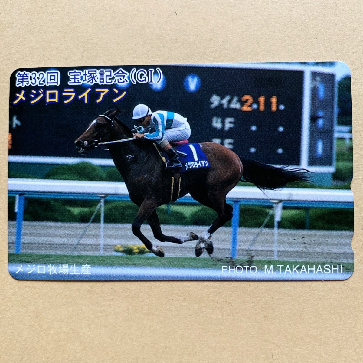 【未使用】競馬テレカ 50度 メジロライアン 第32回宝塚記念拍卖