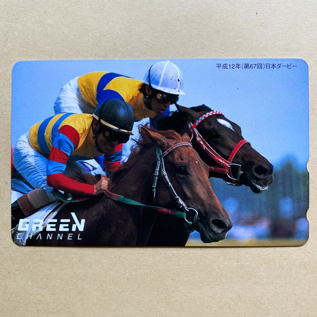 【未使用】競馬テレカ 50度 アグネスフライト 河内洋 第67回日本ダービー グリーンチャンネル拍卖