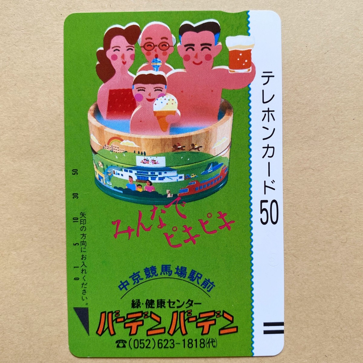 【未使用】テレカ 50度 緑・健康センター バーデンバーデン拍卖