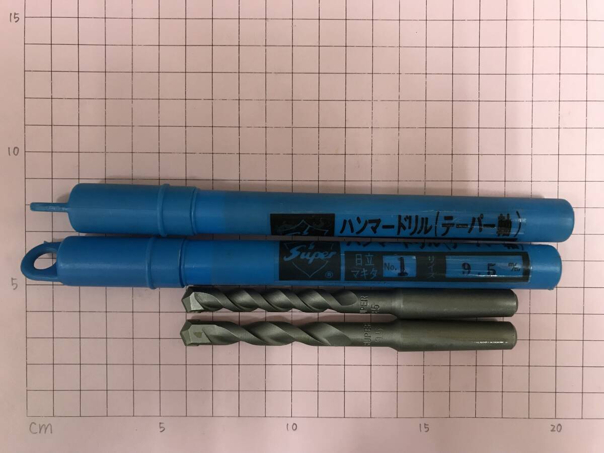 Super ハンマードリル テーパー軸 9.5 2本セット 未使用・在庫品拍卖