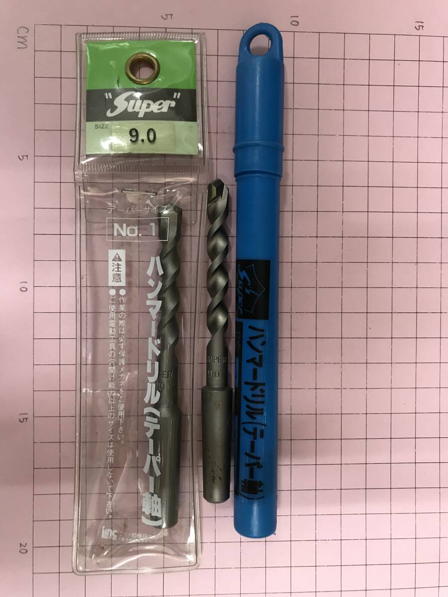 Super ハンマードリル テーパー軸 9.0 2本セット 未使用・在庫品拍卖