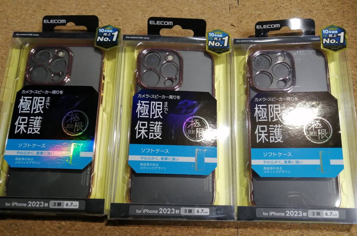 【3個】エレコム iPhone 15 Pro Max ソフトケース 極限 メタリック 3眼 ソフト ケース ピンクゴールド PM-A23DUCTMKPN 4549550292221拍卖