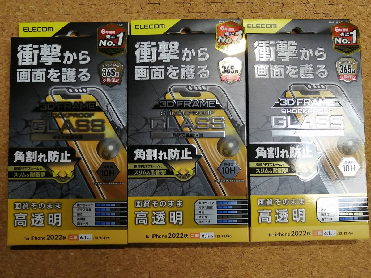 【3枚】エレコムiPhone 14 ガラスフィルム フレーム付き SHOCKPROOF 高透明 PM-A22AFLGZF 4549550262095 拍卖