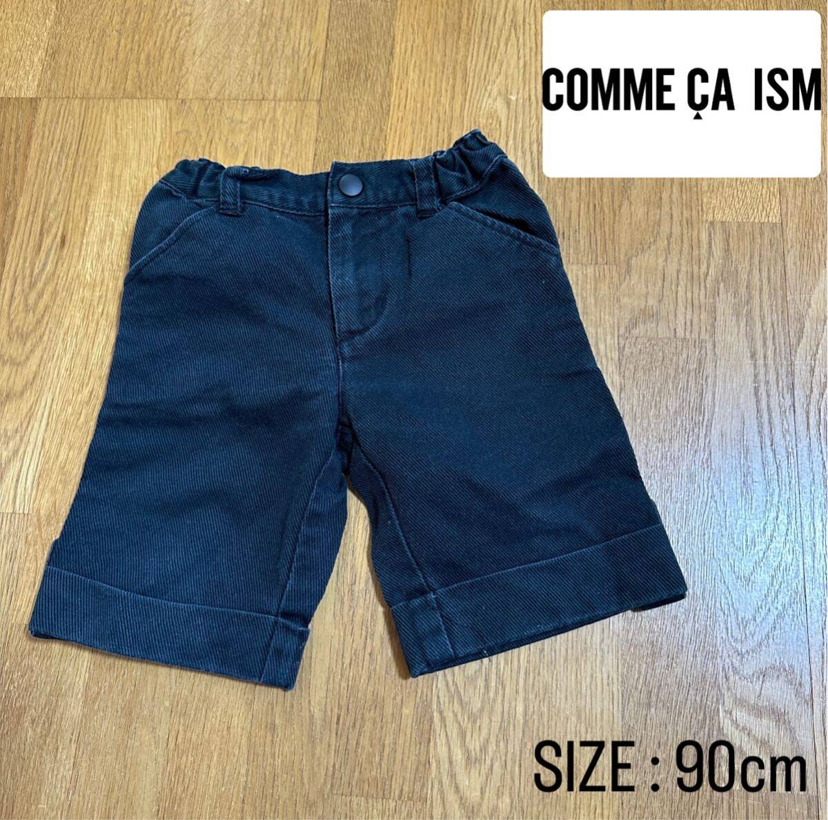 【コムサイズム】男女兼用 ハーフパンツ 半ズボン 90cm拍卖