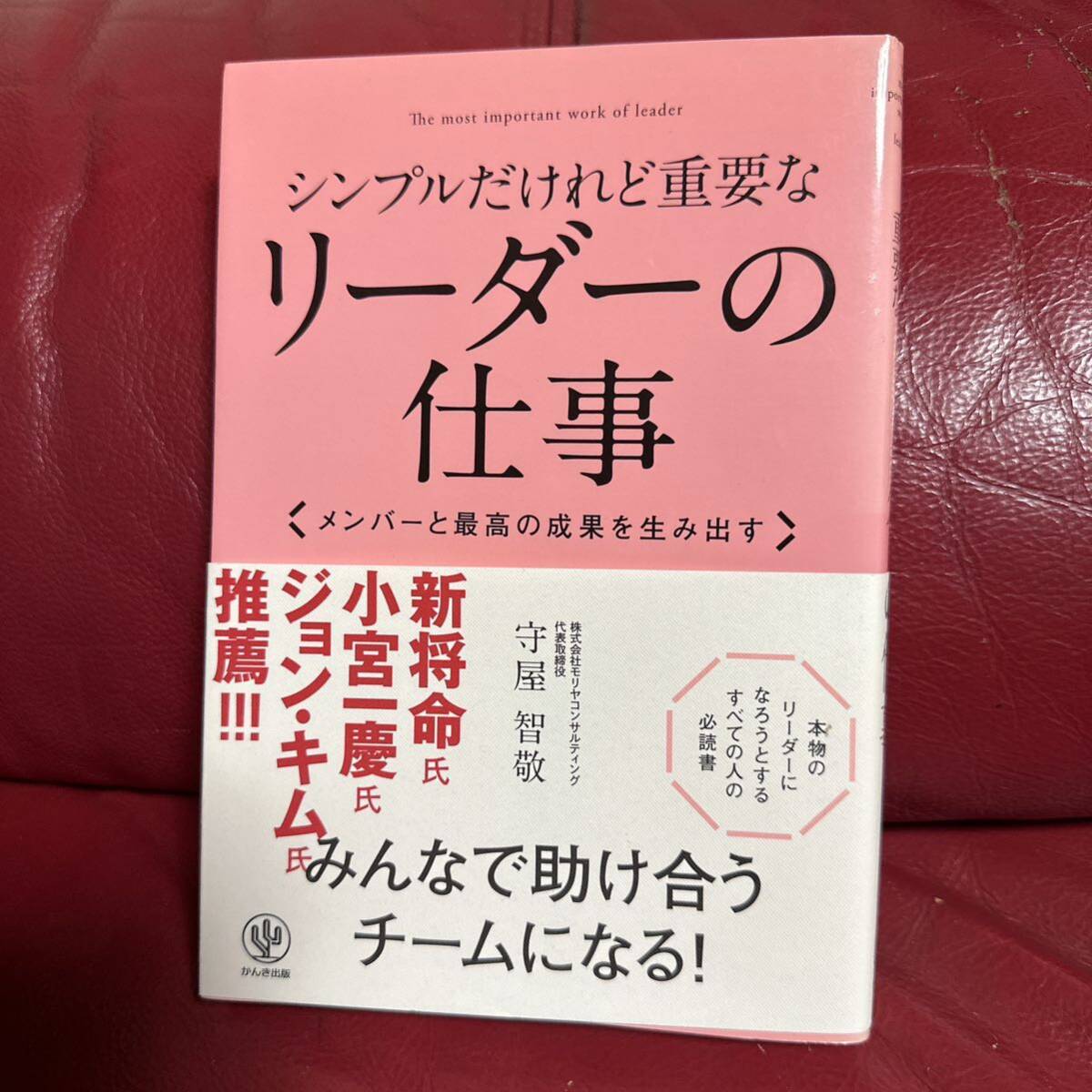 シンプルだけれど重要なリーダーの仕事 : メンバーと最高の成果を生み出す拍卖