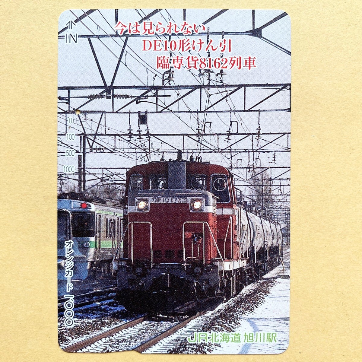 【使用済】 オレンジカード JR北海道 今は見られないDE10形けん引 臨専貨8162列車拍卖