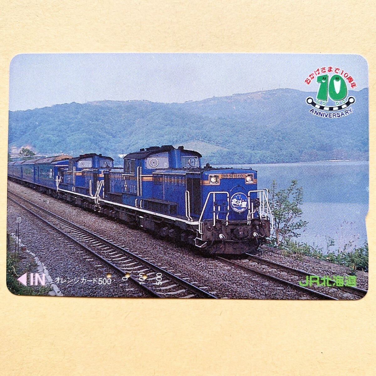 【使用済】 オレンジカード JR北海道 北斗星拍卖