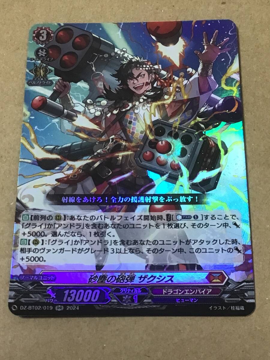 ヴァンガード DZ-BT02 無幻双刻 砂塵の砲弾 ザクシス RR拍卖