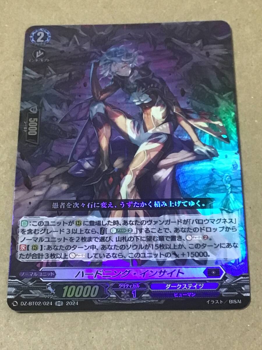 ヴァンガード DZ-BT02 無幻双刻 ハードニング・インサイト RR拍卖