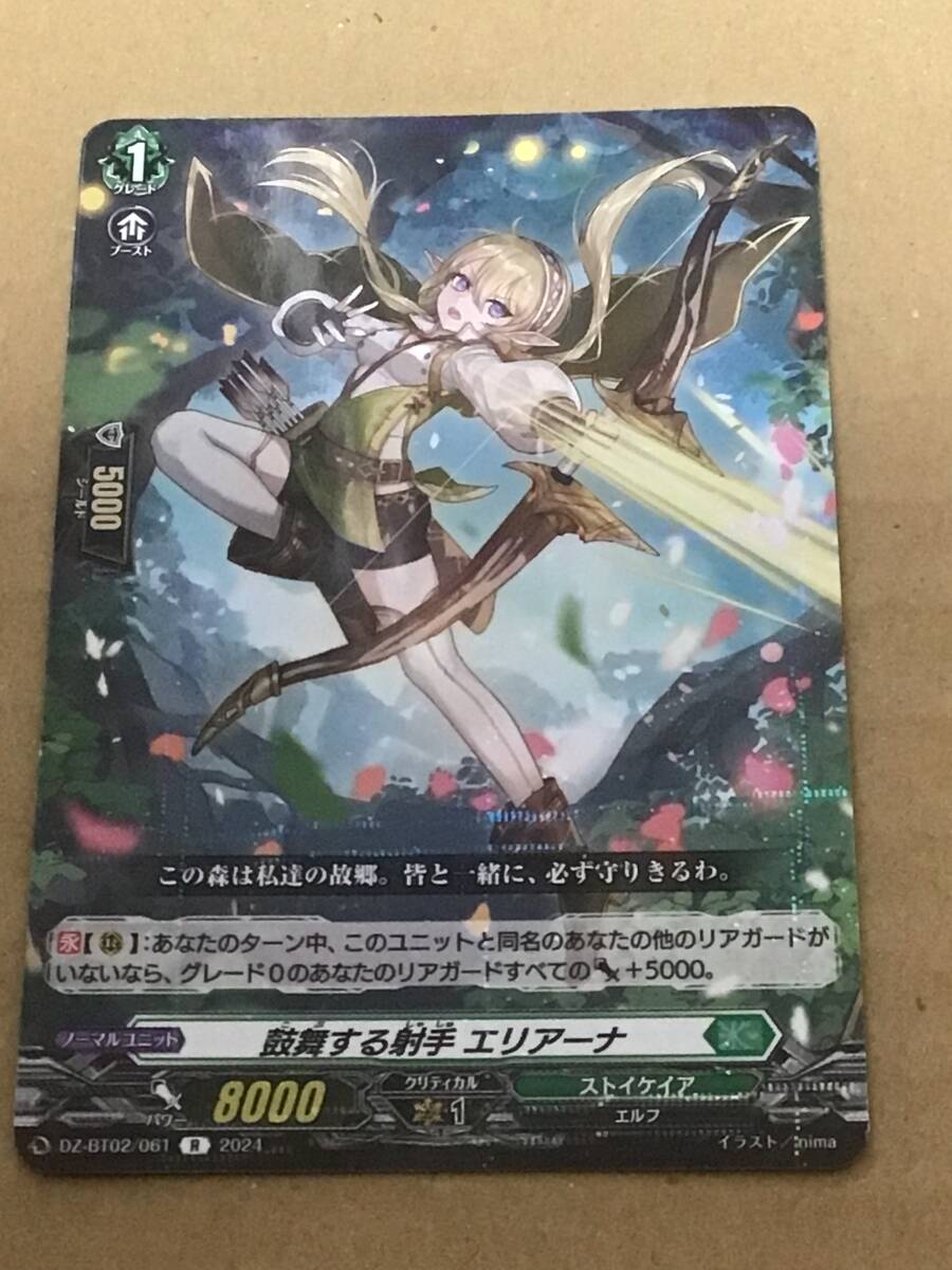 ヴァンガード DZ-BT02 無幻双刻 鼓舞する射手 エリアーナ R拍卖
