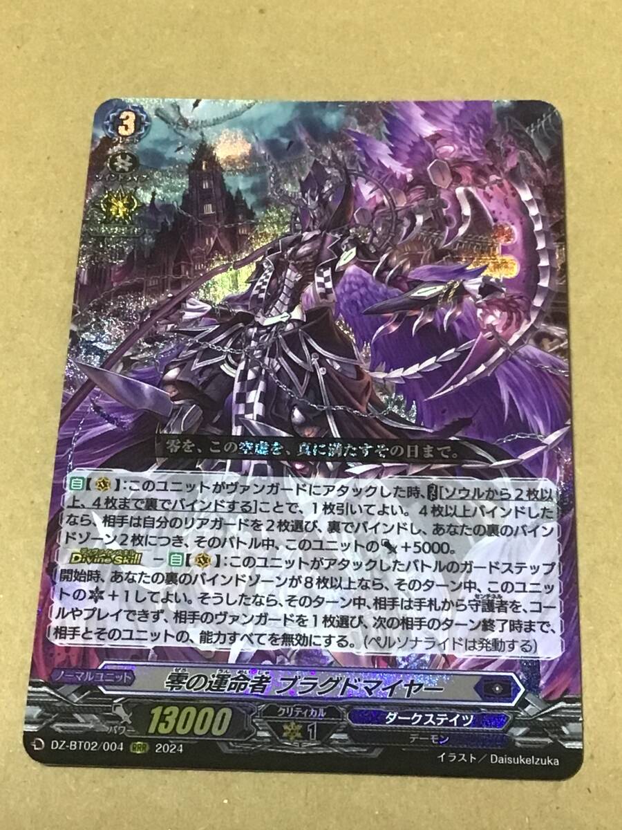 ヴァンガード DZ-BT02 無幻双刻 零の運命者 ブラグドマイヤー RRR拍卖