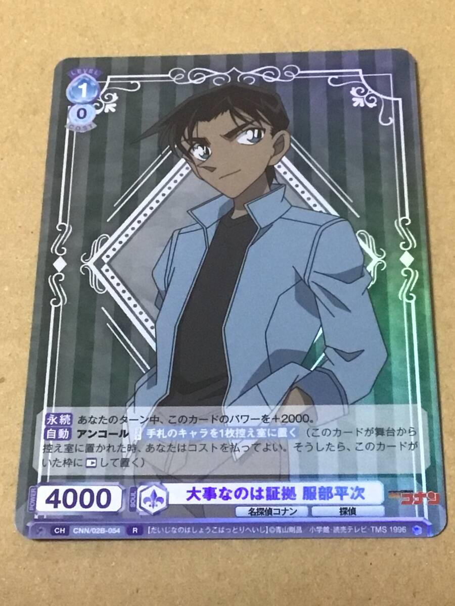 ヴァイスシュヴァルツ ブラウ ブースターパック 名探偵コナン Vol.2 大事なのは証拠 服部平次 R拍卖