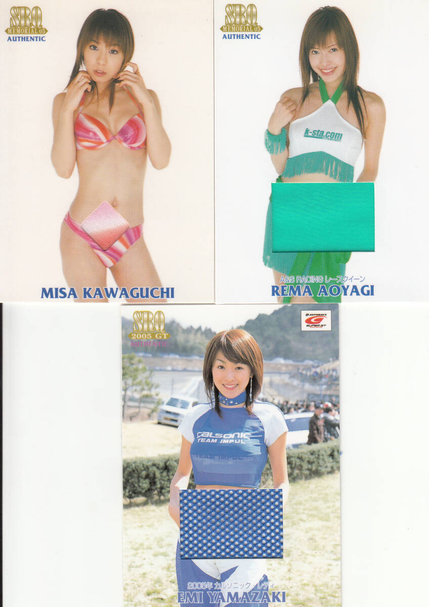 2005 SRQ コスチュームカード 3枚セット スーパーレースクイーン拍卖
