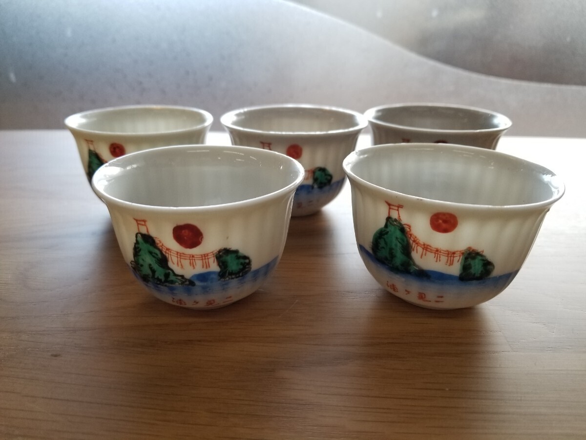 桜井二見ヶ浦 二見ヶ浦 お猪口 盃 酒器 茶器 小鉢拍卖