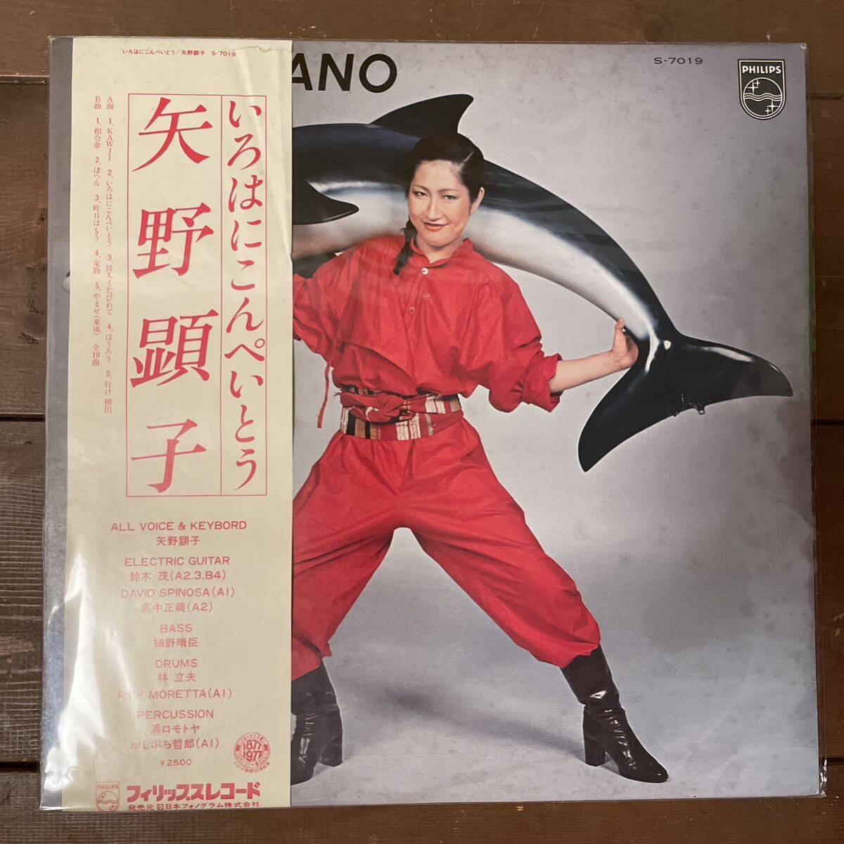 矢野顕子 YANO AKIKO いろはにこんぺいとう 帯付 LP vinyl レコード拍卖