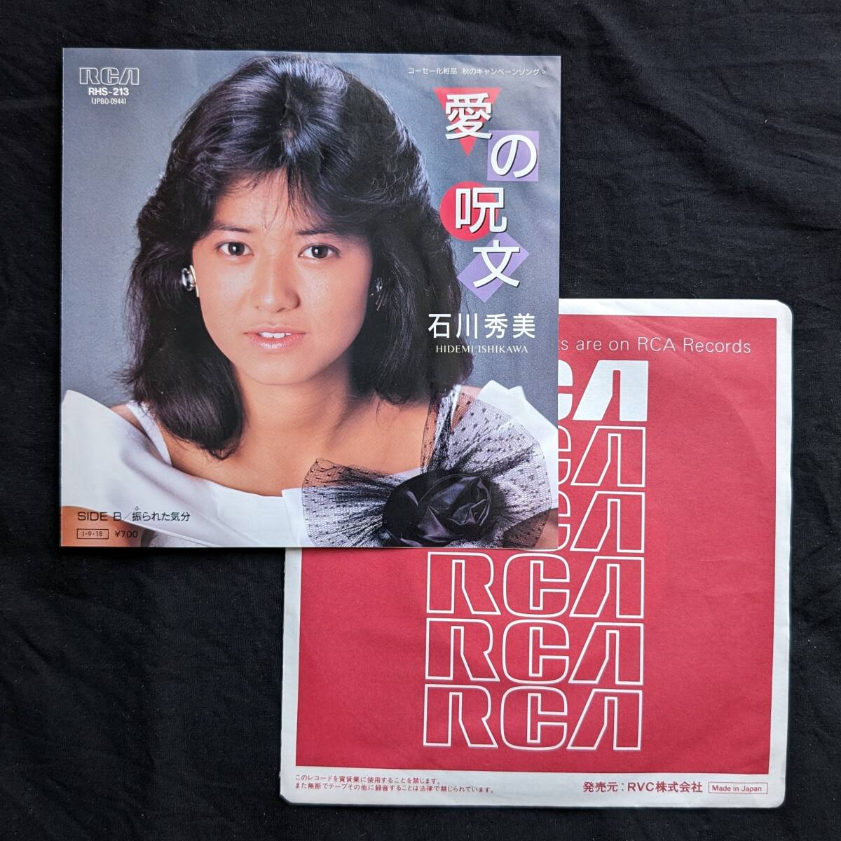 ●石川秀美 愛の呪文 中古EPレコード 2拍卖