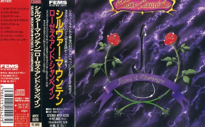 ★廃盤★シルヴァー・マウンテンSILVER MOUNTAIN/ローゼズ・アンド・シャンペイン拍卖