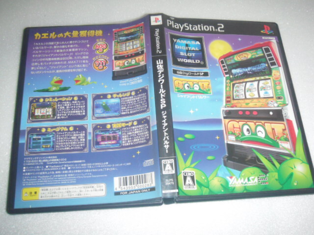 中古 PS2 山佐デジワールドSP ジャイアントパルサー 動作保証 同梱可 拍卖