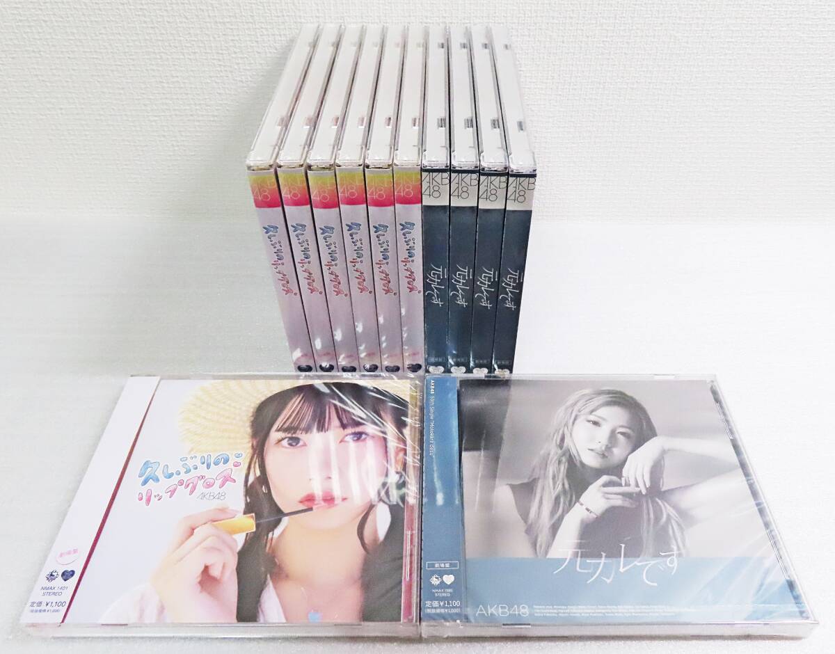 【未開封CD】『AKB48/久しぶりのリップグロス&元カレです(劇場盤)12枚セット』未開封シュリンク付◆送料750~拍卖
