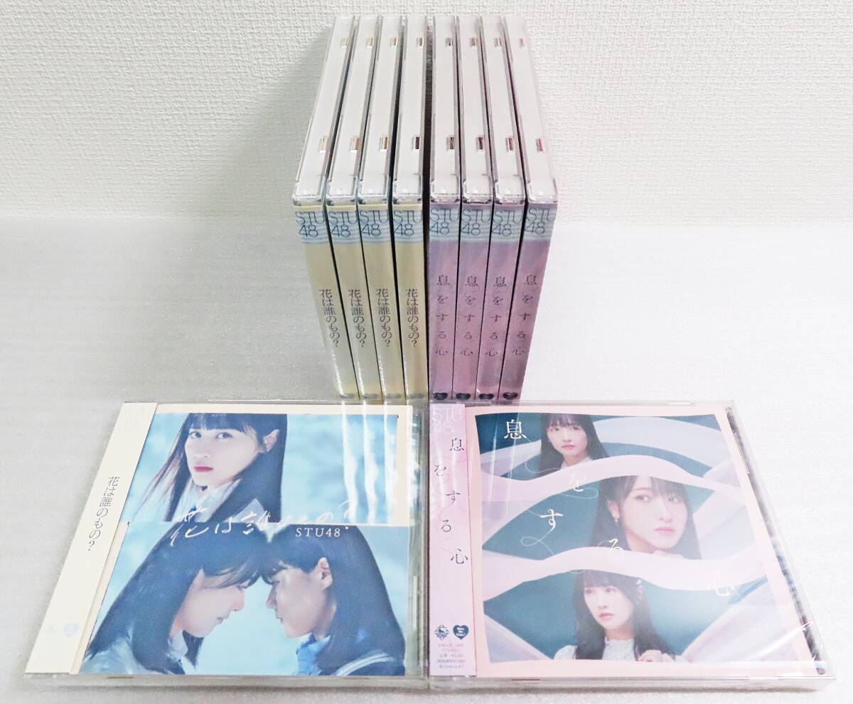 【未開封CD】『STU48/花は誰のもの?&息をする心(劇場盤)10枚セット』未開封シュリンク付◆送料750~拍卖