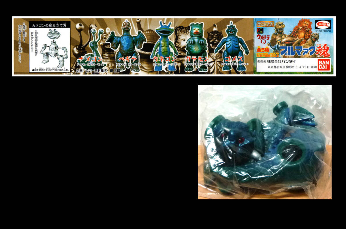 ●ブルマァク魂 ゴメス 未開封 カード付き拍卖