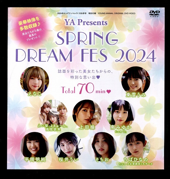 ヤングアニマル 2024年09・10合併号付録 DVD えなこ 東雲うみ えい梨 よきゅーん 高見奈央拍卖