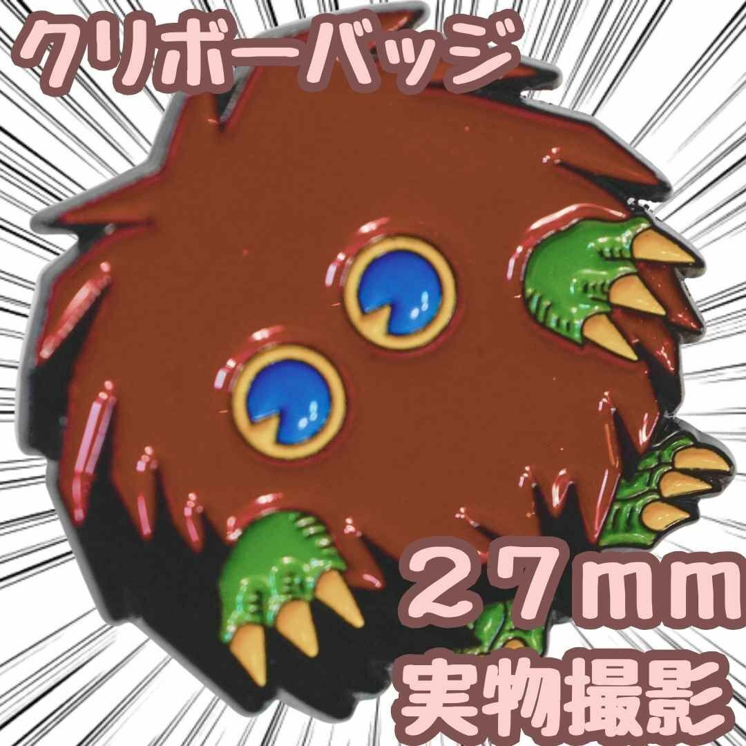 クリボー バッジ ピンズ 遊戯王 グッズ 武藤遊戯 茶色 27mm 国内【残5限拍卖