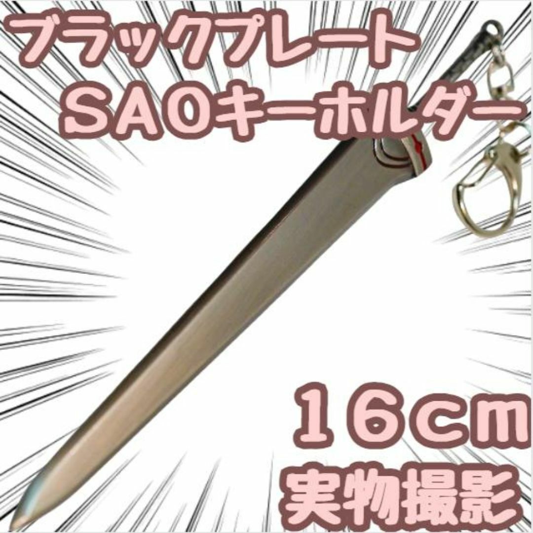 キーホルダー ソードアートオンライン SAO 剣 刀 キリト 妖16cm【残3限拍卖