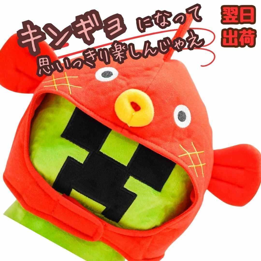 金魚 帽子 コスプレ ぬいぐるみ 被り物 子供大人30cm国内【残5限定】拍卖