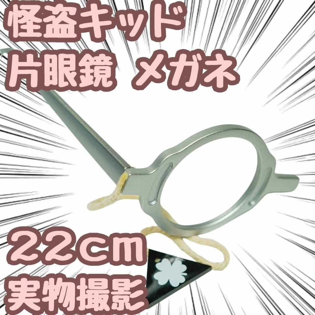 コスプレ 道具 怪盗キッド 木製 銀 メガネ 片眼鏡【残5限定】拍卖