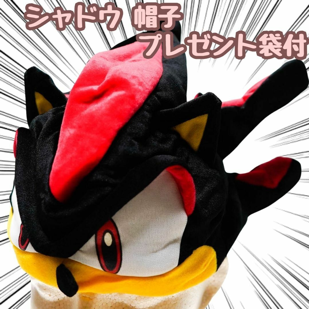 シャドウ 帽子 コスプレ グッズ 黒 ソニック 23cm 国内 紙袋付【残5限定】拍卖