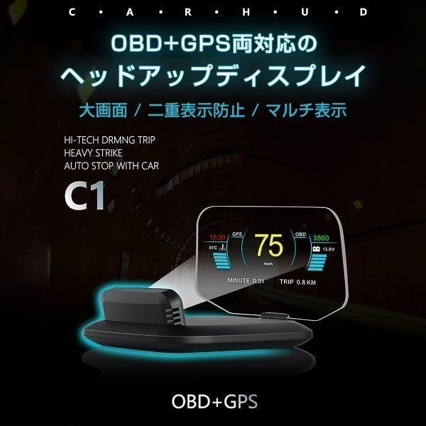 HUD ヘッドアップディスプレイ C1 OBD2+GPS 速度計 タコメーター 水温計 バッテリー電圧 在庫処分7日間初期不良交換保証「HUD-C1.B」拍卖