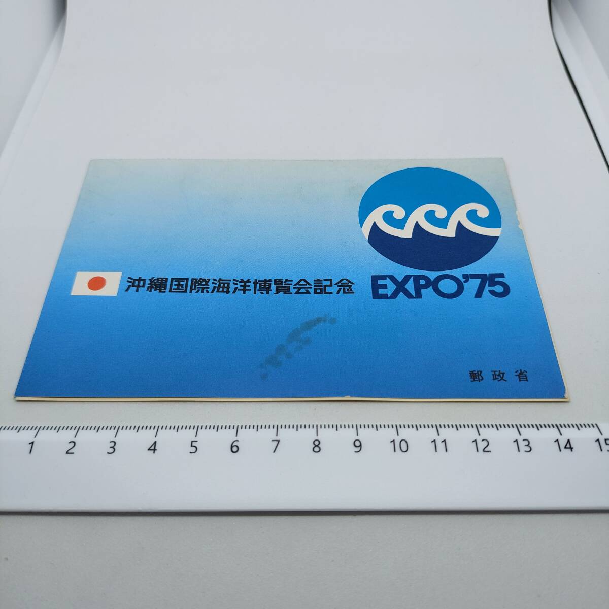 新品未使用 汚れ有り 1975年 沖縄海洋博覧会 記念切手 台紙付き 若干汚れ有り。拍卖