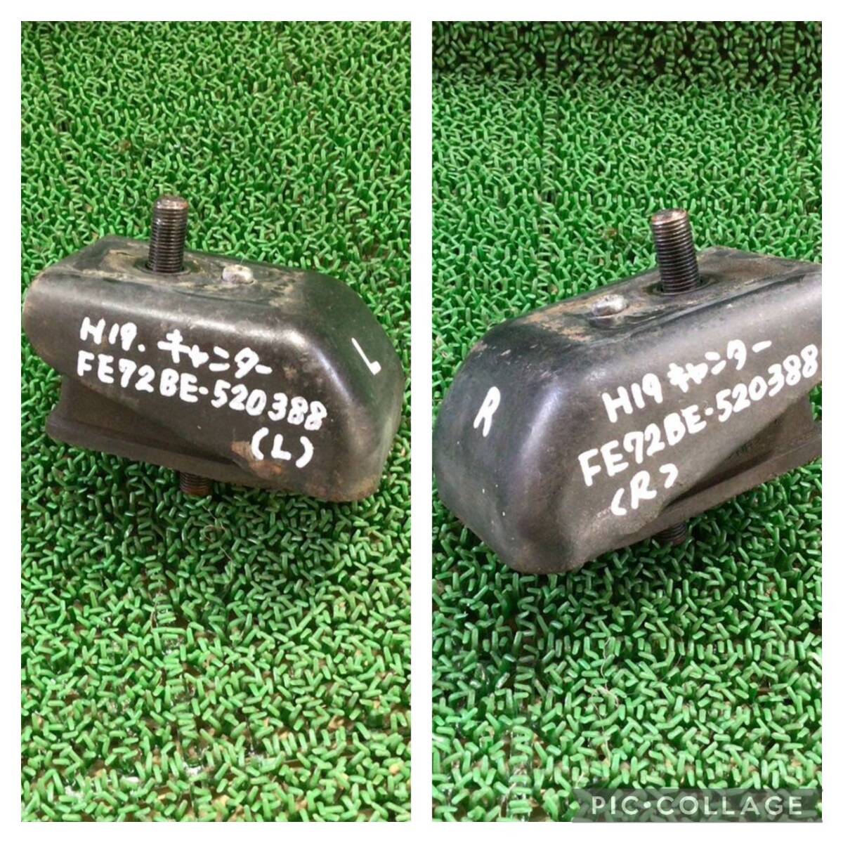 FE72BE H.19年 キャンター エンジン マウント 2個セット 左右兼用 C2 2449 ④ 即日発送可 ヤフオク MK516497 60s拍卖