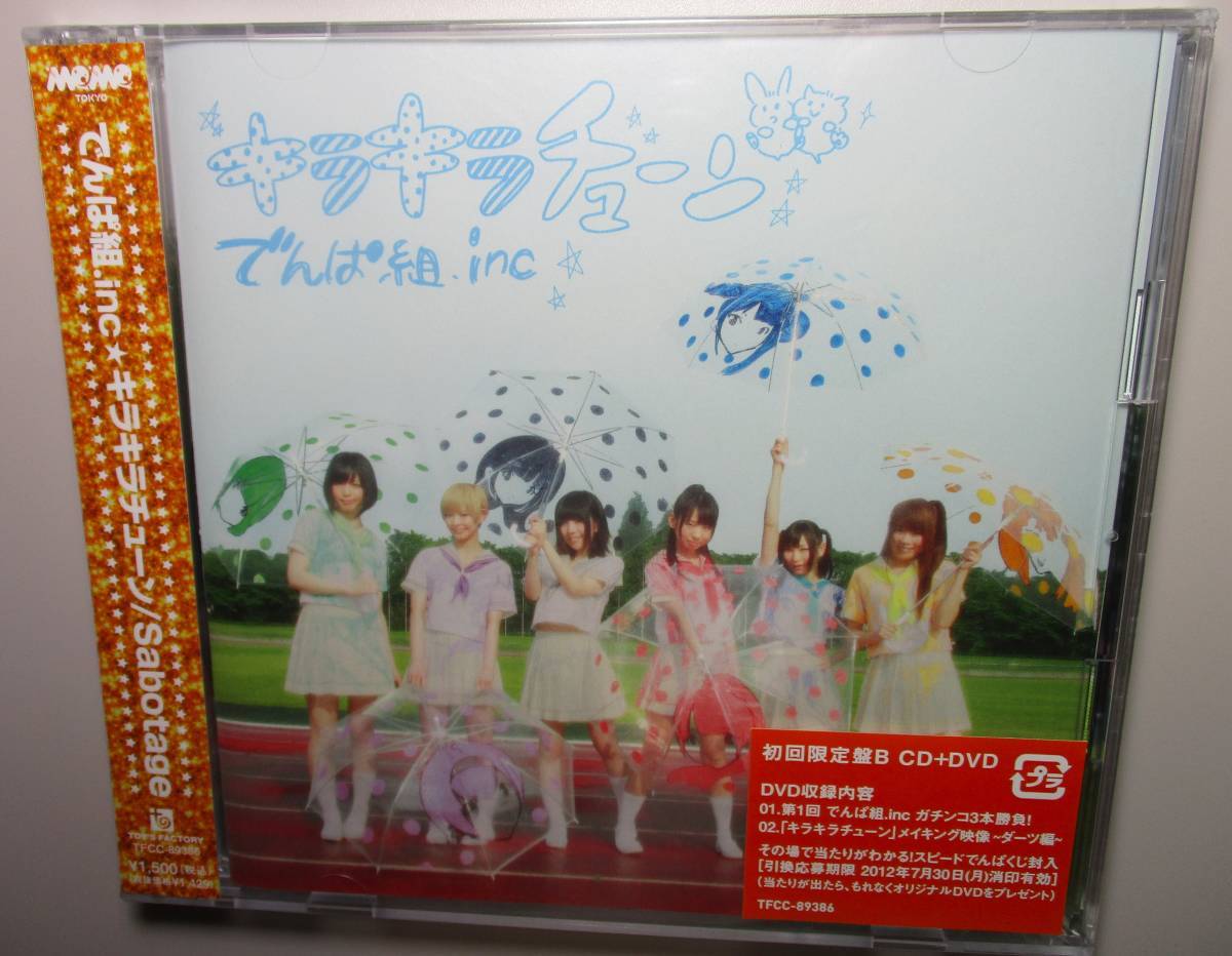 でんぱ組.inc キラキラチューン*Sabotage 初回限定盤B CD+DVD【新品・未開封】拍卖