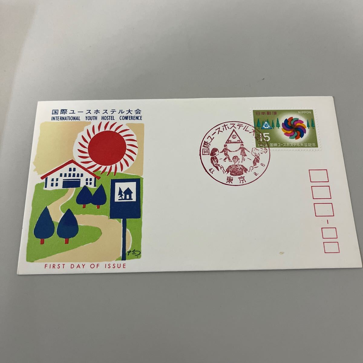 昭和43年 国際ユースホステス大会記念切手 初日カバーFirst day Cover 15円切手 東京印 【送料84円】(墨)拍卖