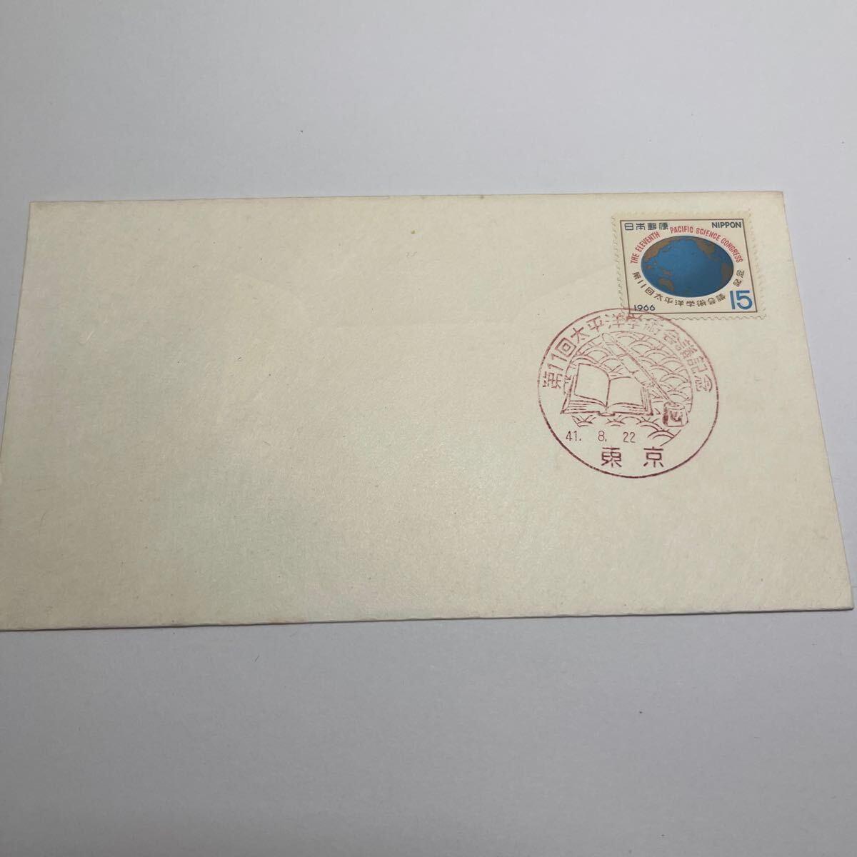 昭和41年 第11回太平洋学術会議記念切手 初日カバーFirst day Cover 15円切手 東京印 【送料84円】(o1)拍卖