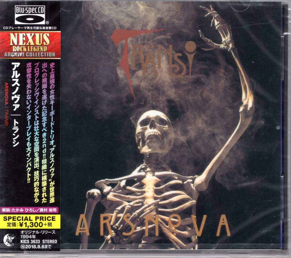 アルスノヴァ/トランシ/名盤が高音質Blu-SpecCDで鮮やかに甦る!お宝発見!入手困難品にて価格高騰中!未開封品!送料無料!お見逃しなく 拍卖