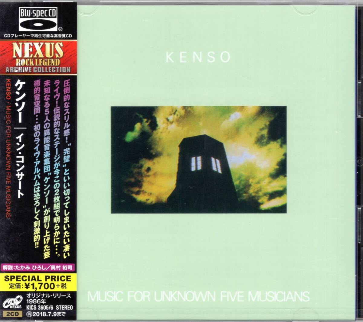 KENSO(ケンソー/名盤が高音質Blu-SpecCDで鮮やかに甦る!異能音楽集団の伝説的なステージが今この2枚組で明らかに!未開封品!送料無料!拍卖