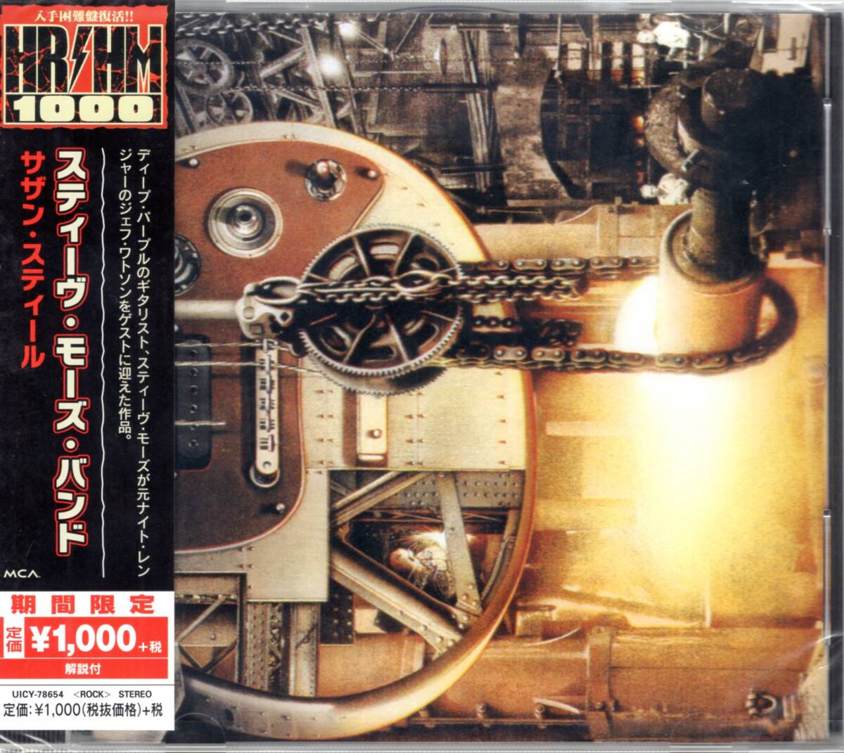 スティーブ・モーズ/サザン・スティール/お宝発見!入手困難品にて価格高騰中!ジェフ・ワトソンがゲスト参加!未開封品!送料無料! 拍卖